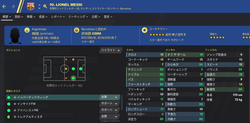 Football Manager Mod紹介 滉平 Note