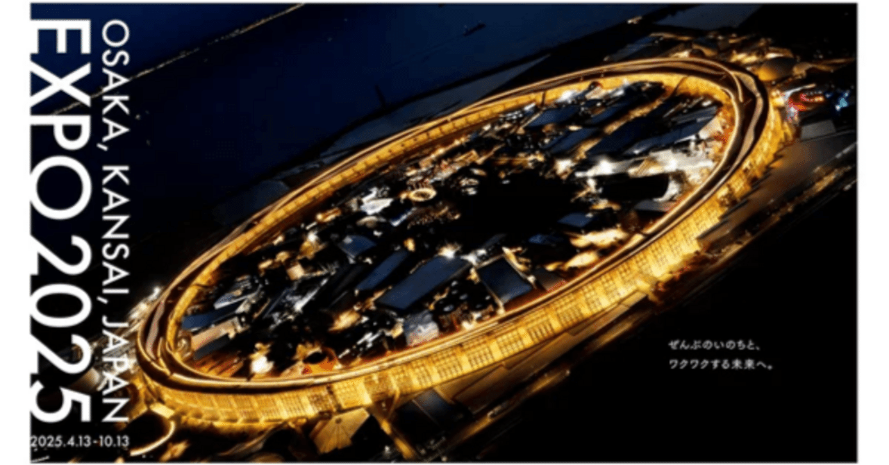 なぜなに万国博 なぜ大阪万博は「行列万博」になったのか―華やかさの裏に潜む