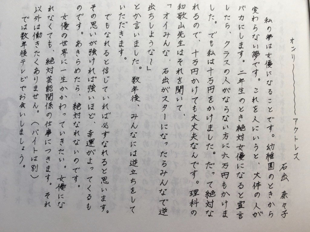 なりたがり 石出奈々子 Note なりたがり 石出奈々子 Note
