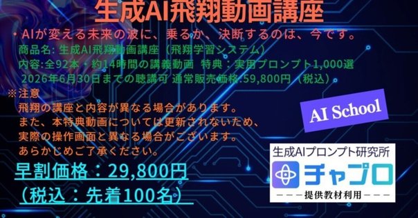 生成AIの学校「飛翔」】特典動画販売ページ｜しーもん ＠Sales