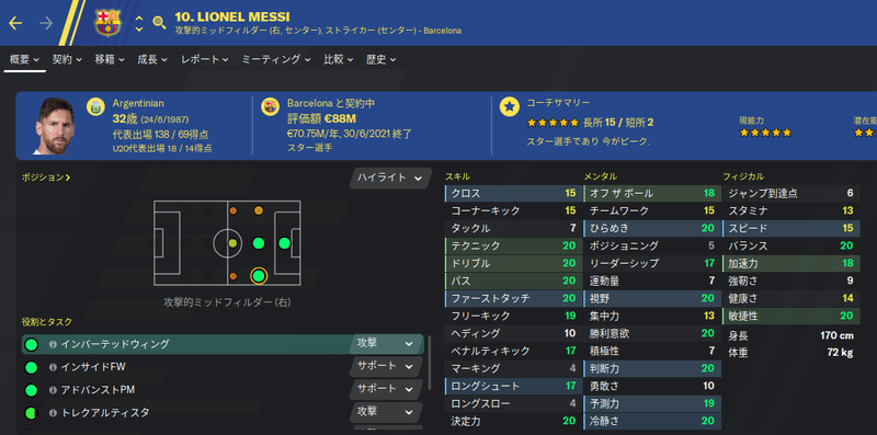 Football Manager Mod紹介 滉平 Note