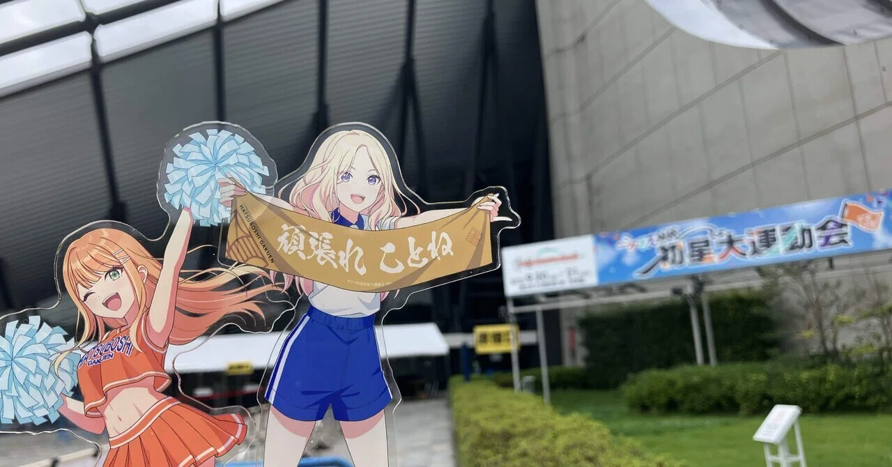 ゼミをサボって #学マス大運動会_DAY1 に来た成人男性。｜かめちゃん