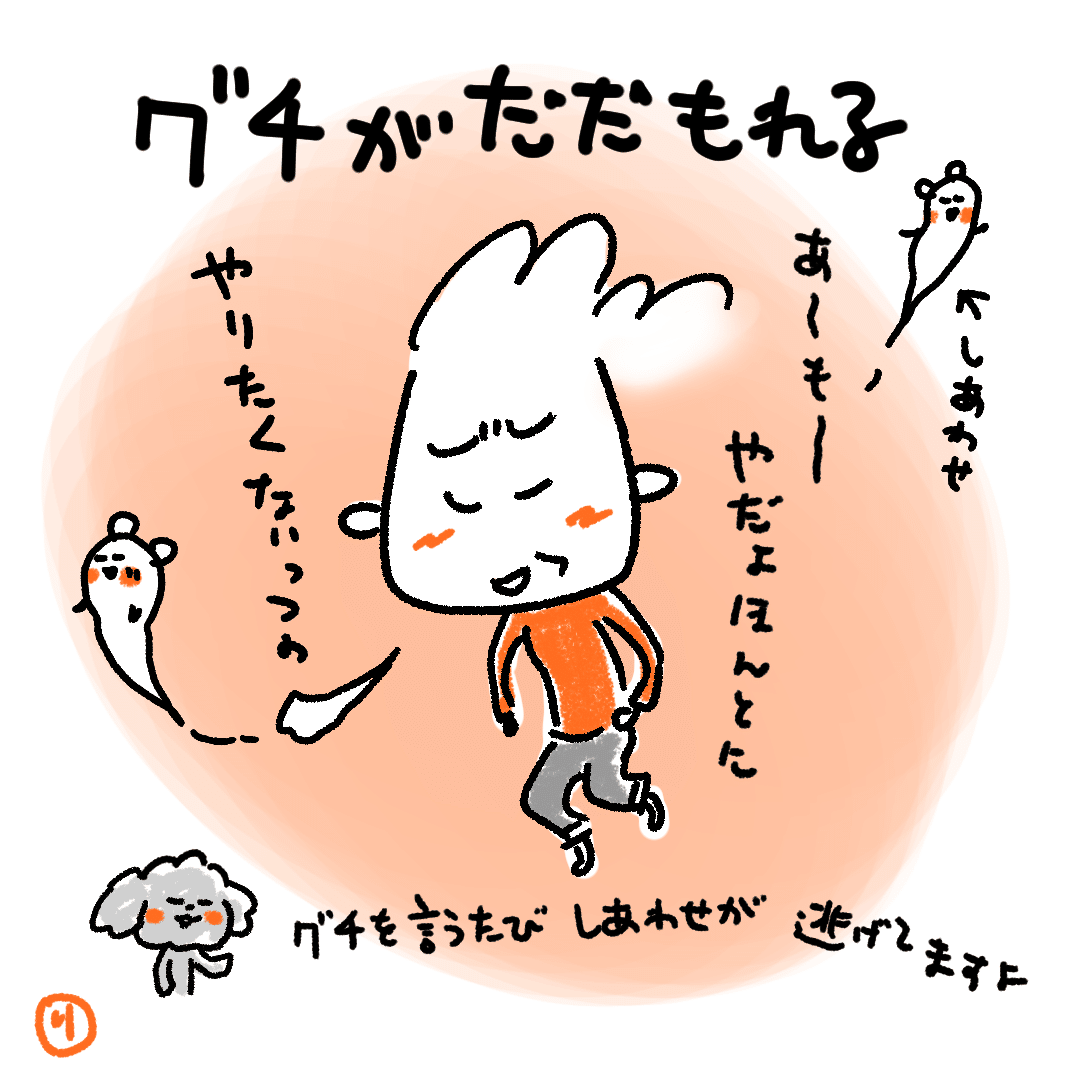 グチ（リリコの部屋）