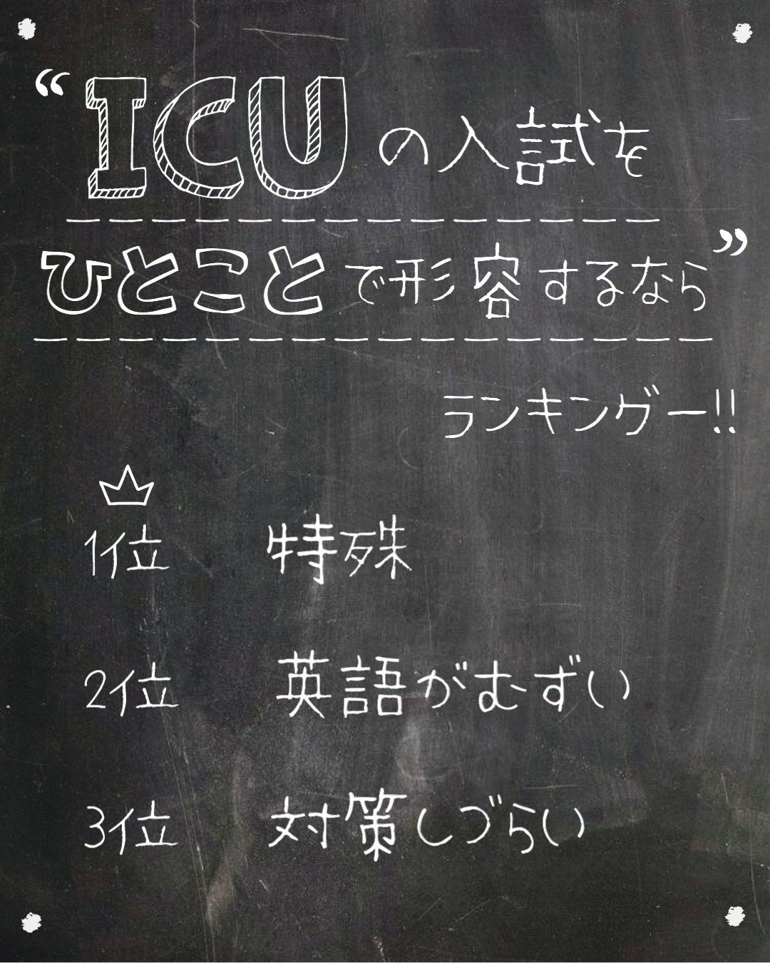 Icuの入試 入試科目攻略編 暁音 Akane Note Icuの入試 入試科目攻略編 暁音 Akane Note