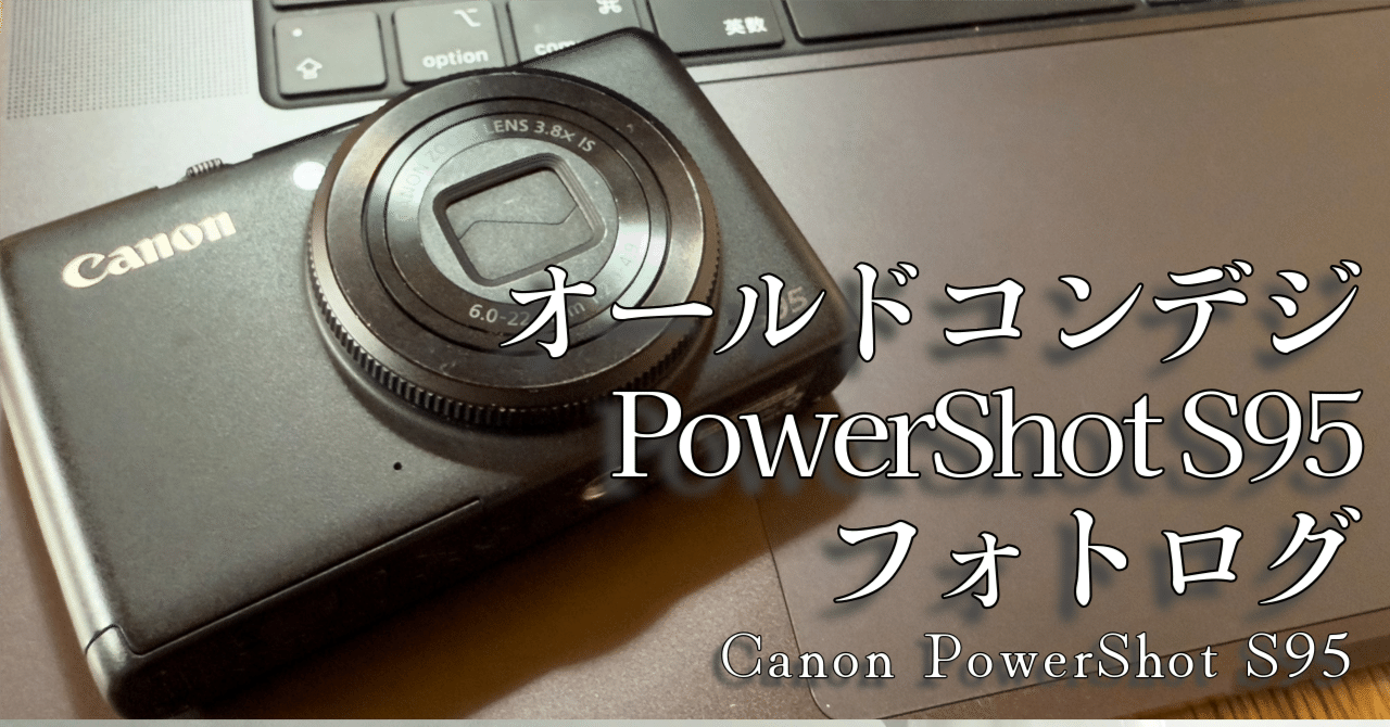 オールドコンデジPowerShot S95フォトログ｜Xinn