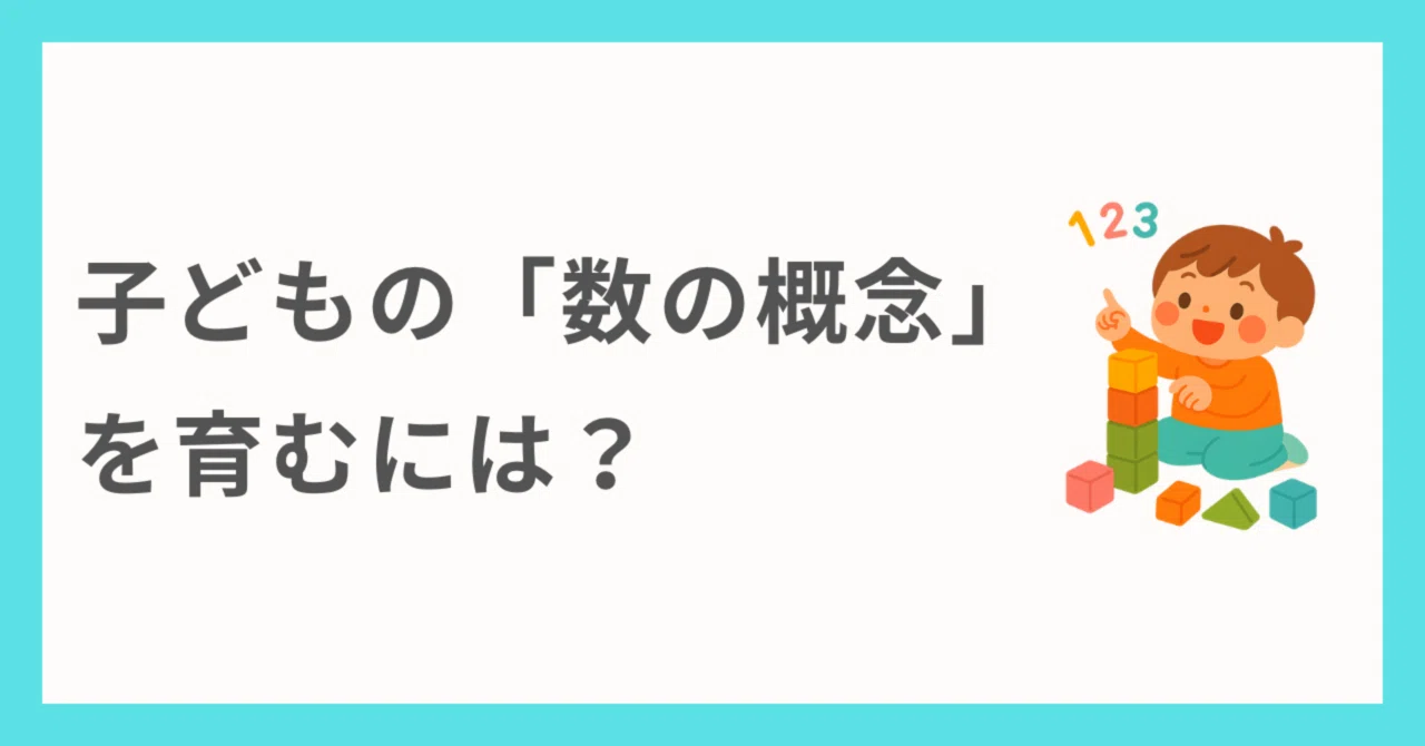 子どもの「数の概念」を育むには?年齢別の発達ステップと家庭でできること|おにぎり Foto & Idee 子どもの「数の概念」を育むには?年齢別の発達ステップと家庭でできること|おにぎり