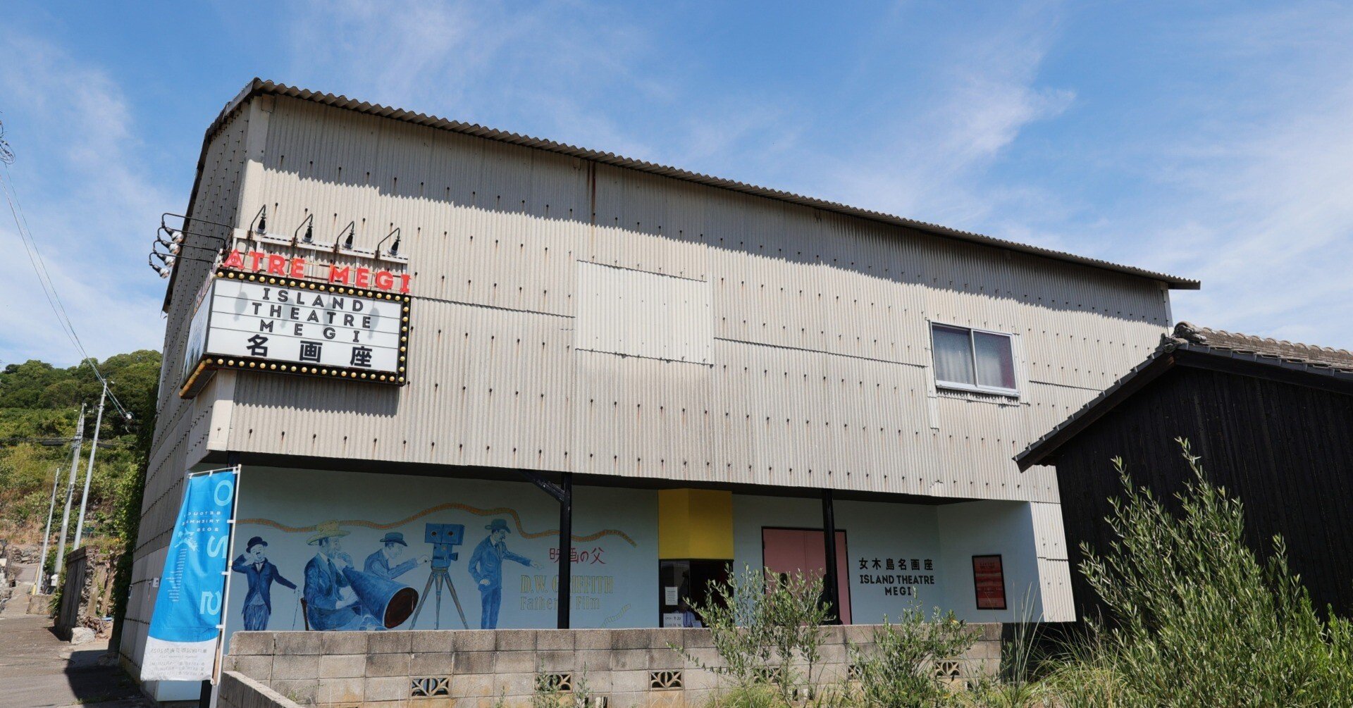 女木島03 女木島名画座/不在の存在【瀬戸内国際芸術祭2025】｜Abbey