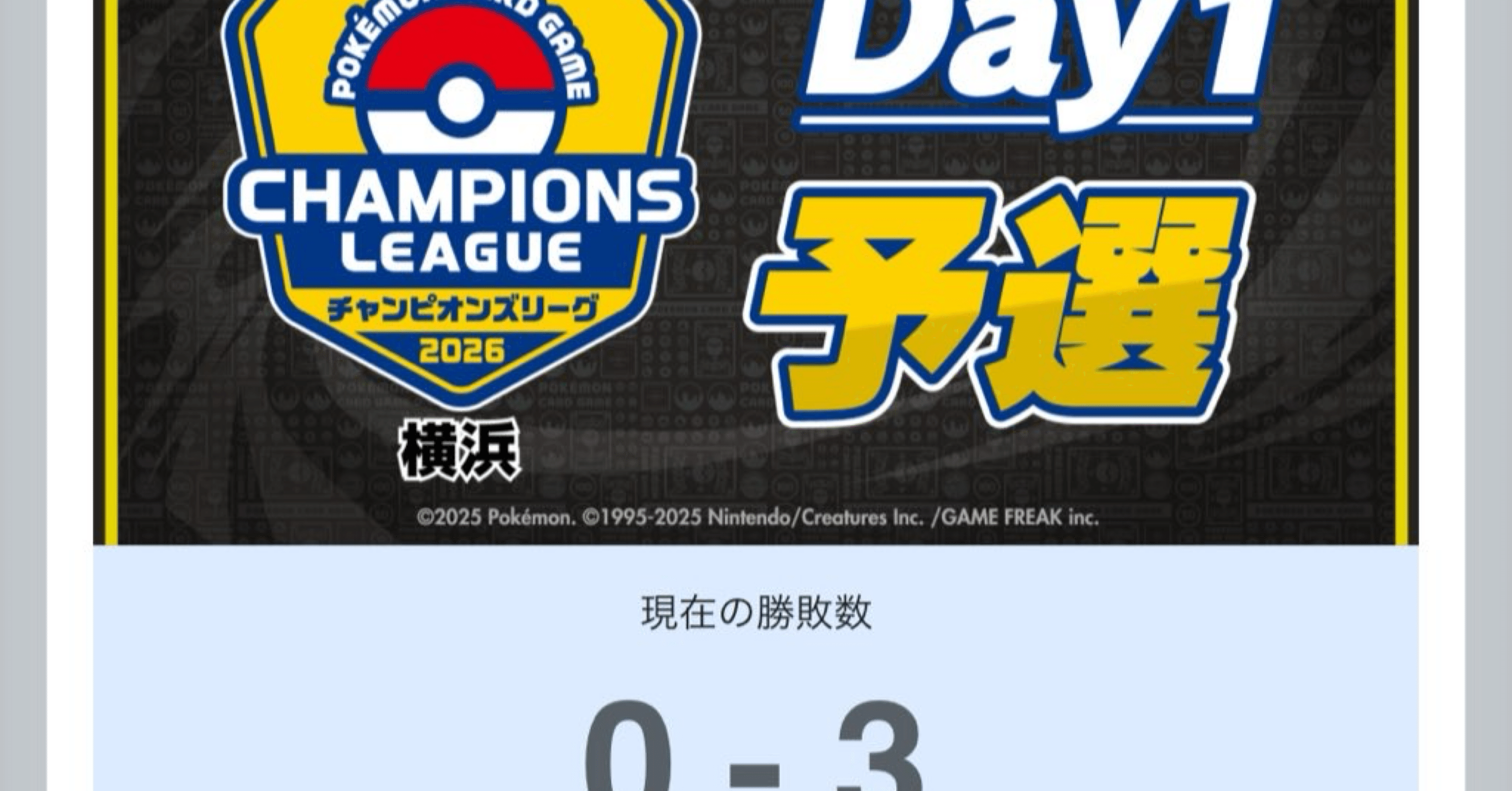 CL横浜2026】2026シーズンスタートは0-3から｜てる