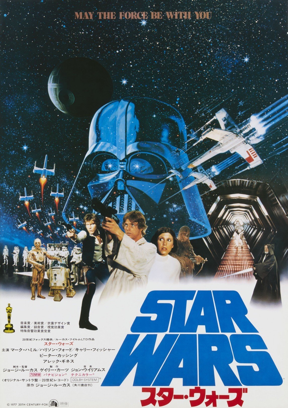 懐かし洋画劇場】 『スター・ウォーズ』（77年） フォースが「理力」と