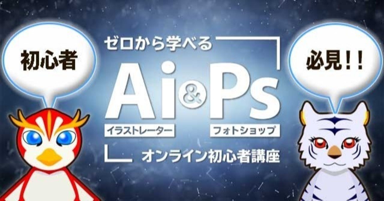 ゼロから学べるイラストレーター フォトショップ初心者講座 セッジ デザイン イラストコミュニティ デザインブ Note