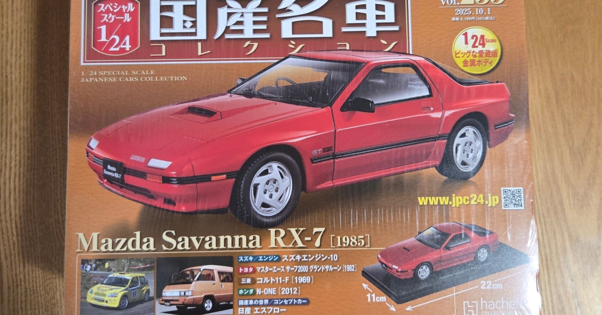 アシェット国産名車 RX-7を購入しました。｜はっちゃぶろう