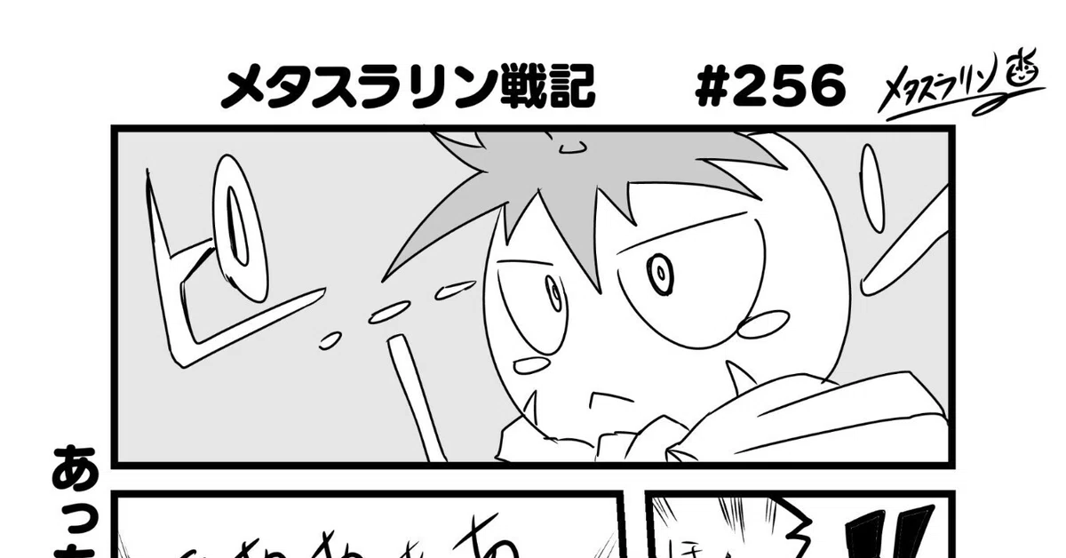見えたイメージを描き出す時のクセが強い…漫画絵日記メタスラリン戦記(裏)|メタスラリン