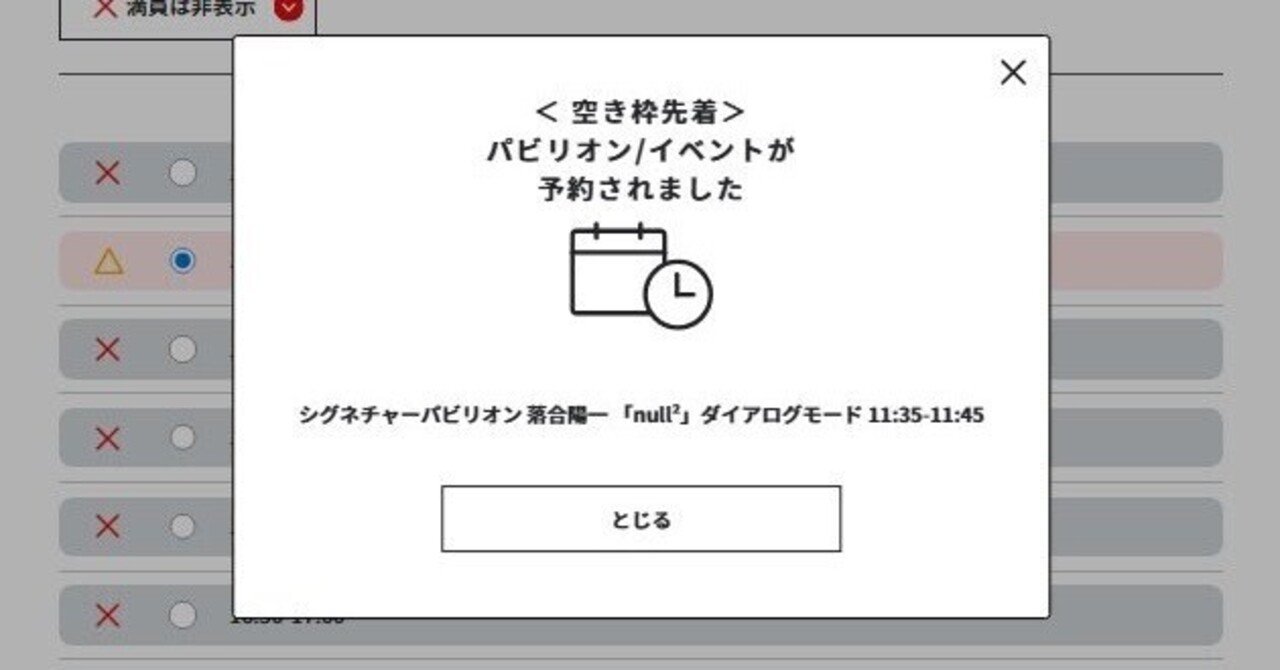 先着順　今からすぐ取りにきてくれる方 大阪・関西万博】3日前空き枠先着予約の取り方(攻略法)｜まめこ