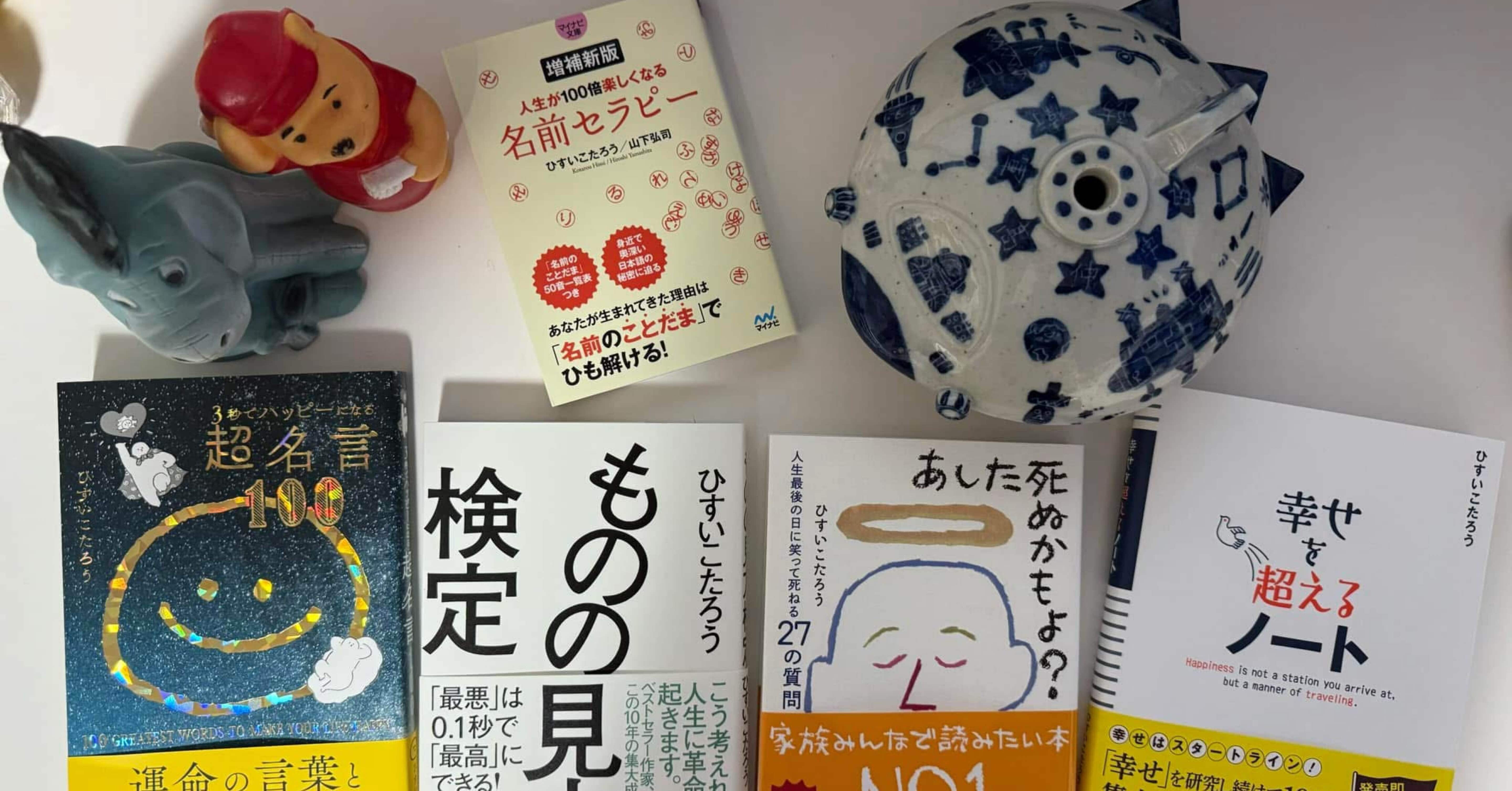 作家生活20周年！｜ひすいこたろうの名言セラピー