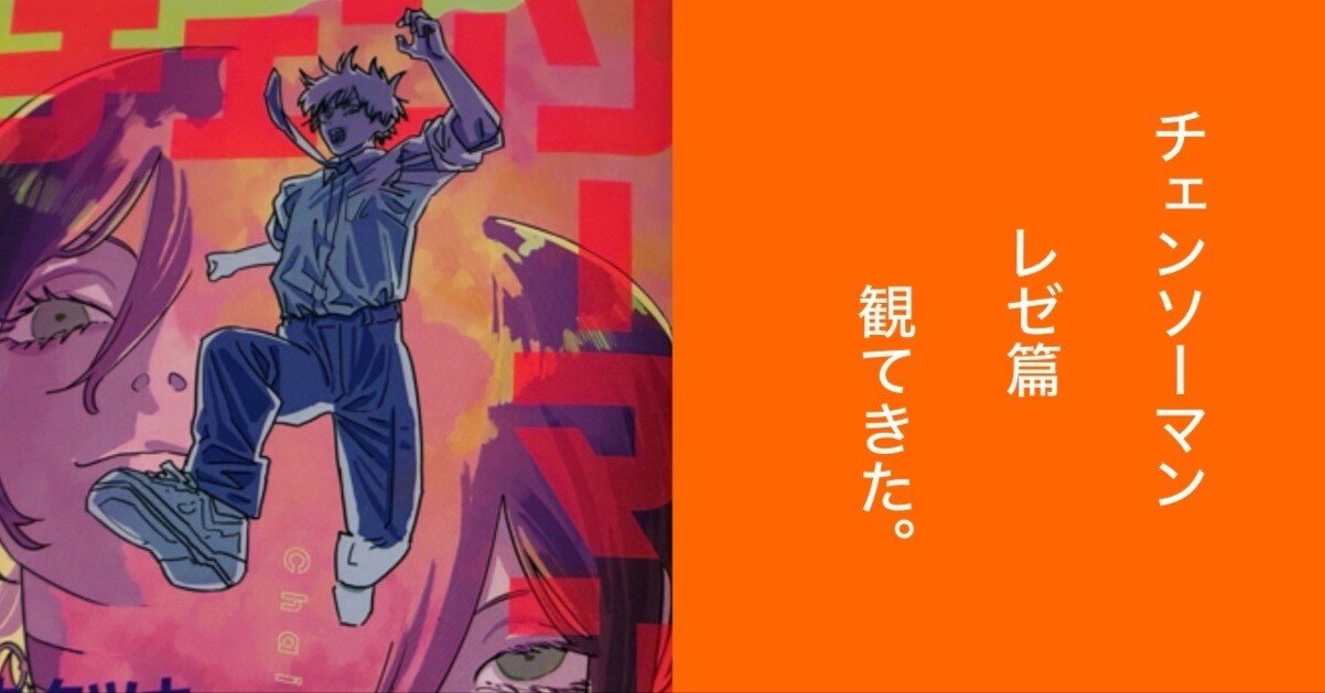 チェンソーマン レゼ まとめ チェンソーマン』レゼが各雑誌の表紙をジャック！ 蠱惑的な笑みで書店