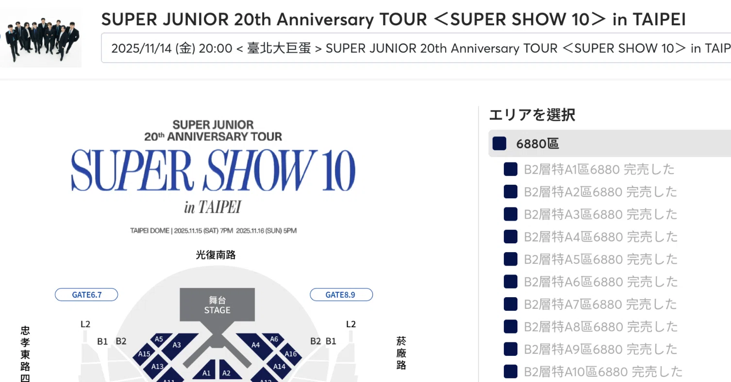 Part2]SUPER SHOW10 台湾のチケッティングに挑戦した！｜うどん