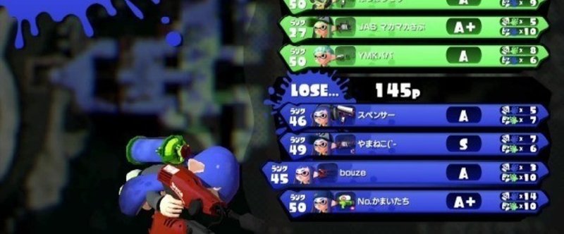 スプラトゥーン ウデマエaからsにあがるまでの課題 Bouze Note