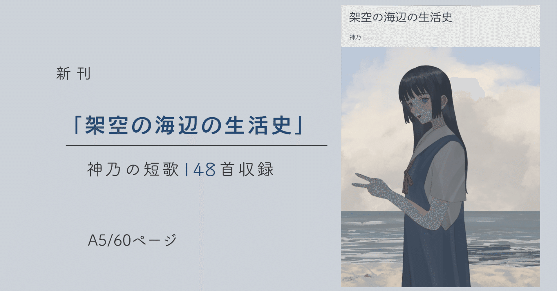 短歌同人誌　率2~6 8，9，+幕間、フリペ　町4号+歌集町 新刊短歌の同人誌『架空の海辺の生活史』文学イベント東海F-2