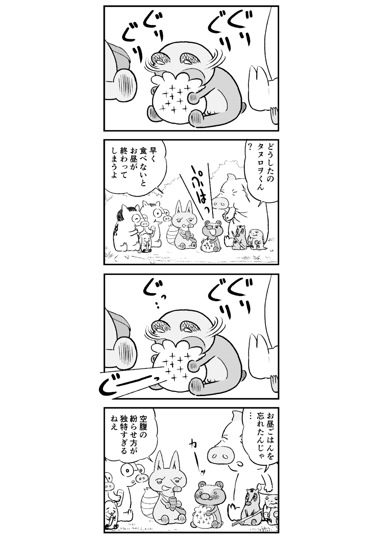 4コマ