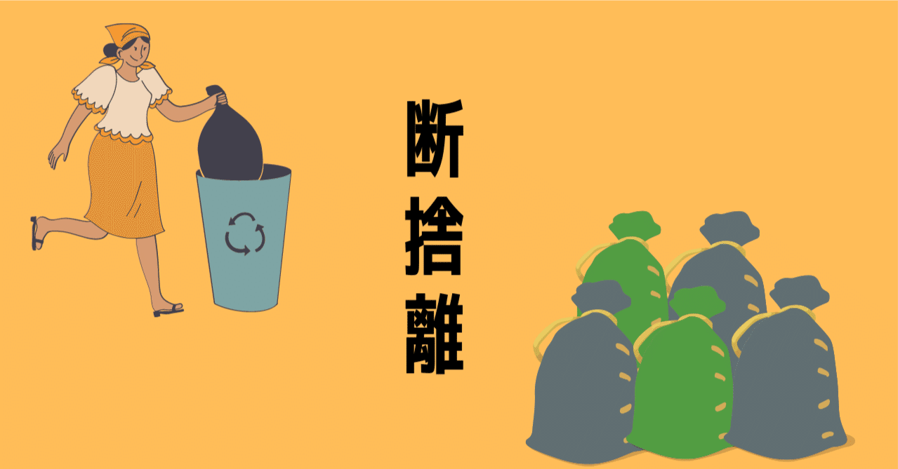 断捨離中、取り敢えず画像を載せていきます。 断捨離|摩天楼