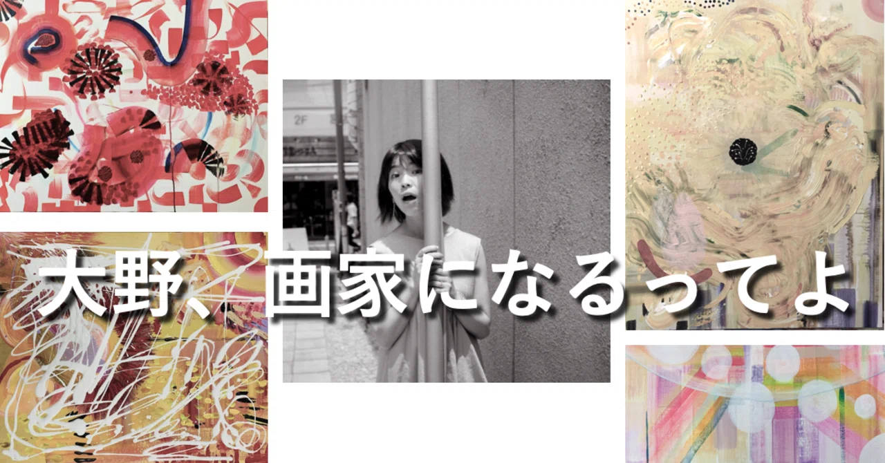 普通のビジネスマンが、いきなり画家を目指すことになった話｜表現家