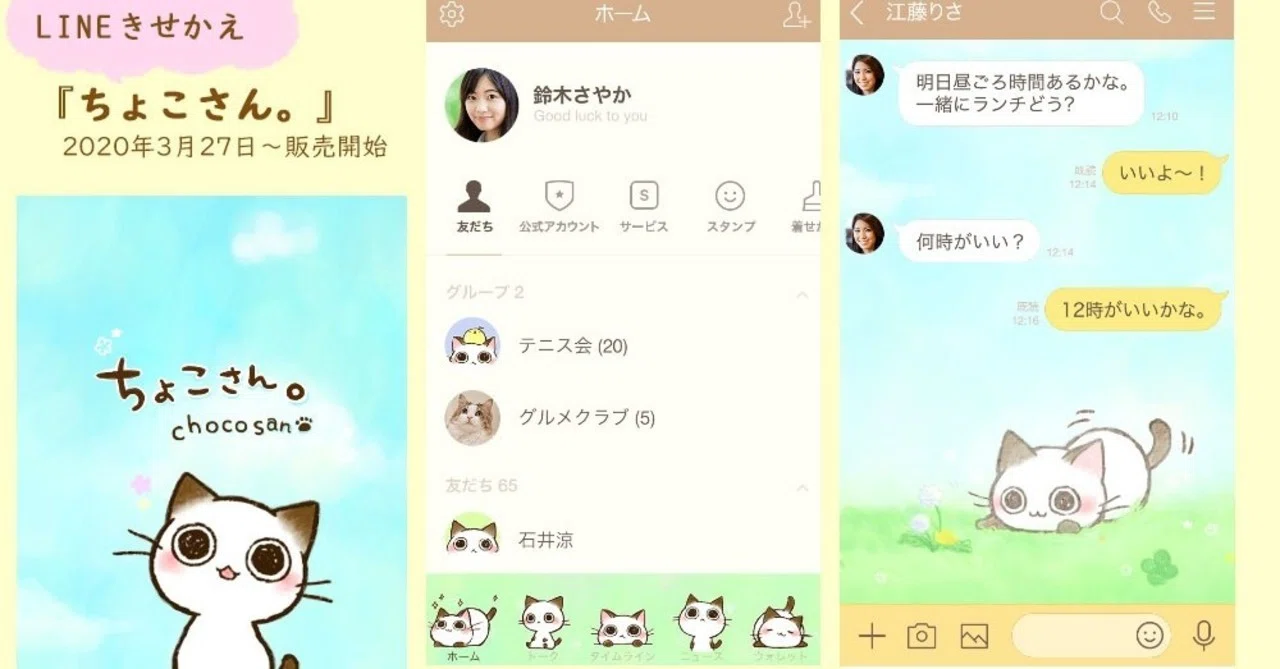 LINEきせかえ】『ちょこさん。』販売開始。｜タカオエリ | 個展7/9〜14