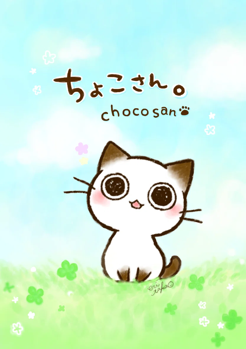 ちょこさん LINEきせかえ】『ちょこさん。』販売開始。｜タカオエリ | 個展7/9〜14