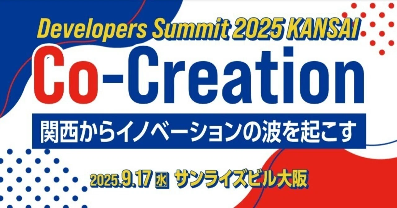 Developers Summit 2025 KANSAI｜人はなぜ落ちるのか？