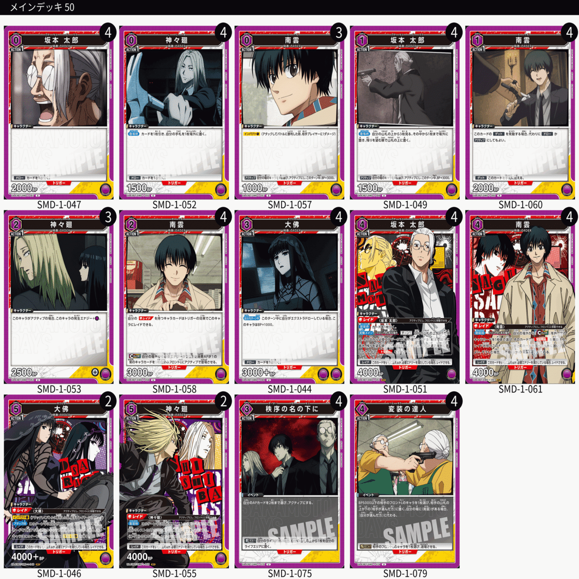 ユニオンアリーナ】SAKAMOTO DAYS 紫ORDER｜Red-53