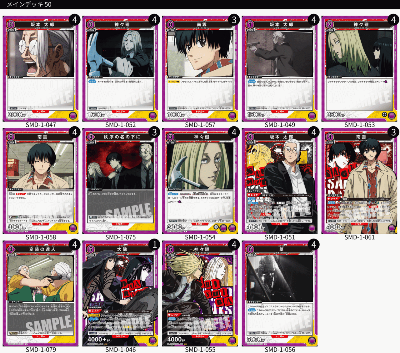 ユニオンアリーナ】SAKAMOTO DAYS 紫ORDER｜Red-53