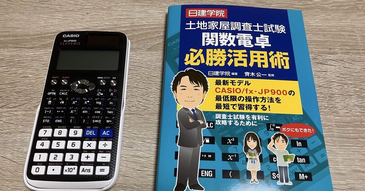 土地家屋調査士試験。記述式対策への一歩！｜ロビートソン