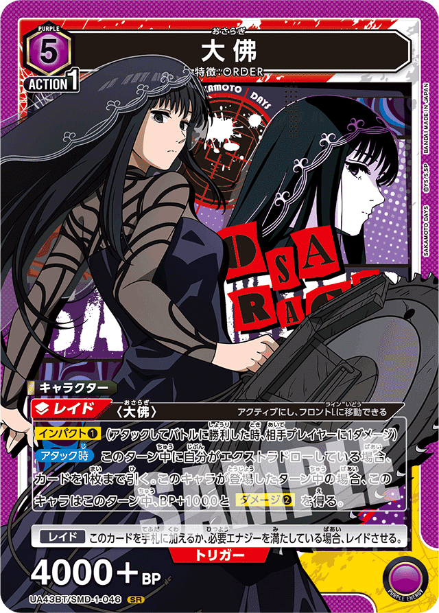 ユニオンアリーナ SAKAMOTO DAYS サカモトデイズ SR以下 4コン