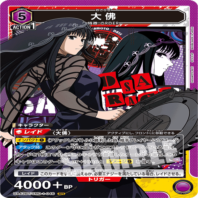 ユニオンアリーナ】SAKAMOTO DAYS 紫ORDER｜Red-53