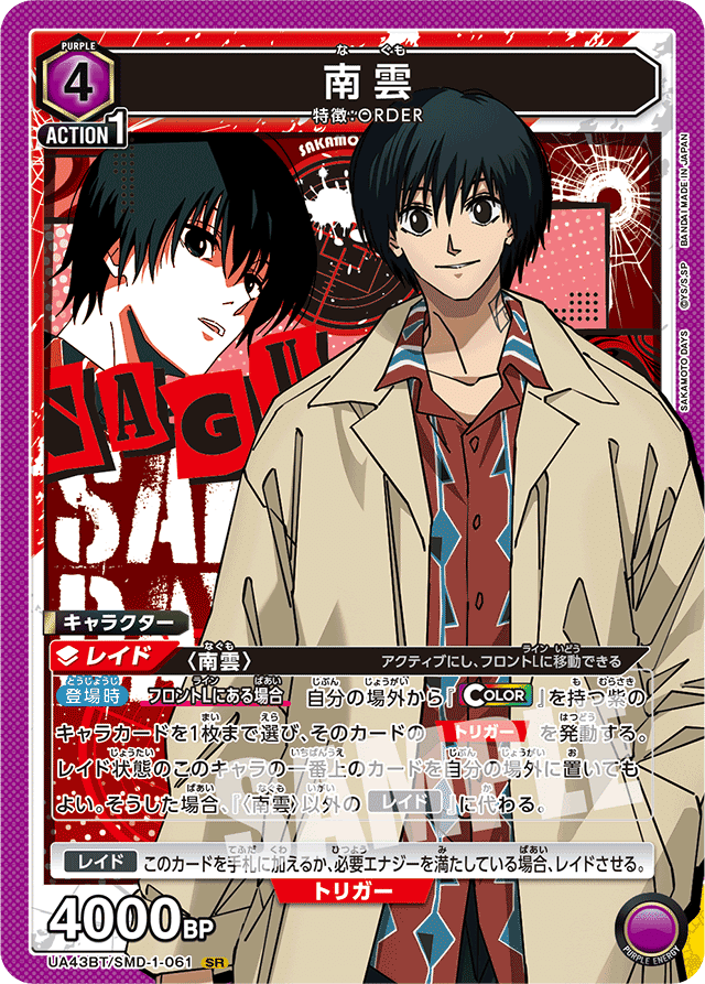 ユニオンアリーナ SAKAMOTO DAYS SR以下 4コン ユニオンアリーナ SAKAMOTO DAYS SR以下 4コン ユニオンアリーナ