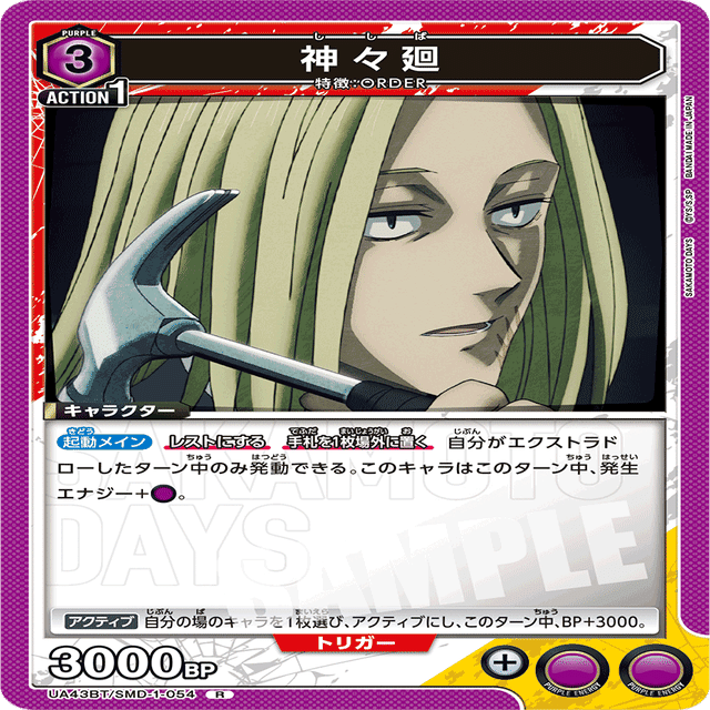 ユニオンアリーナ】SAKAMOTO DAYS 紫ORDER｜Red-53