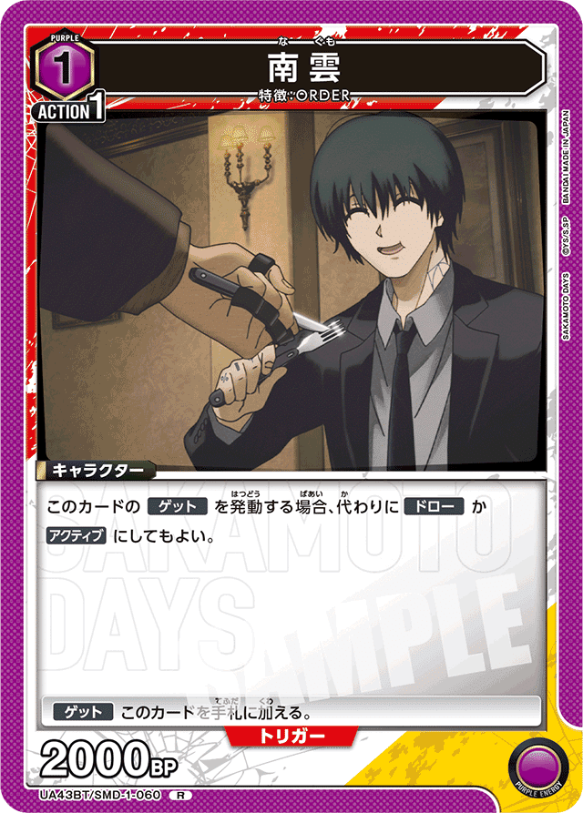 ユニオンアリーナ　Sakamoto days カートン　② ユニオンアリーナ Sakamoto days カートン サカモトデイズ