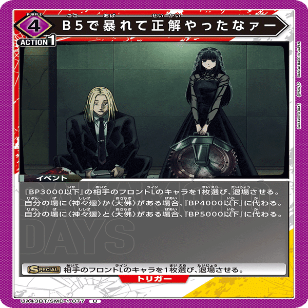 ユニオンアリーナ】SAKAMOTO DAYS 紫ORDER｜Red-53