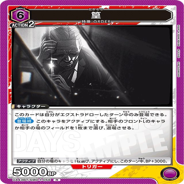 ユニオンアリーナ】SAKAMOTO DAYS 紫ORDER｜Red-53
