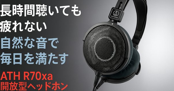 ヤマハ YH-L700A【最新】イヤホンレビュー：選びに迷ったらこれ