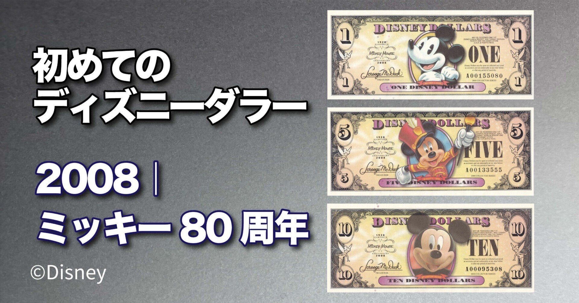 初めてのDダラー】ミッキー生誕80周年2008年版ディズニーダラーの紙幣 初めてのDダラー】ミッキー生誕80周年2008年版ディズニーダラーの紙幣