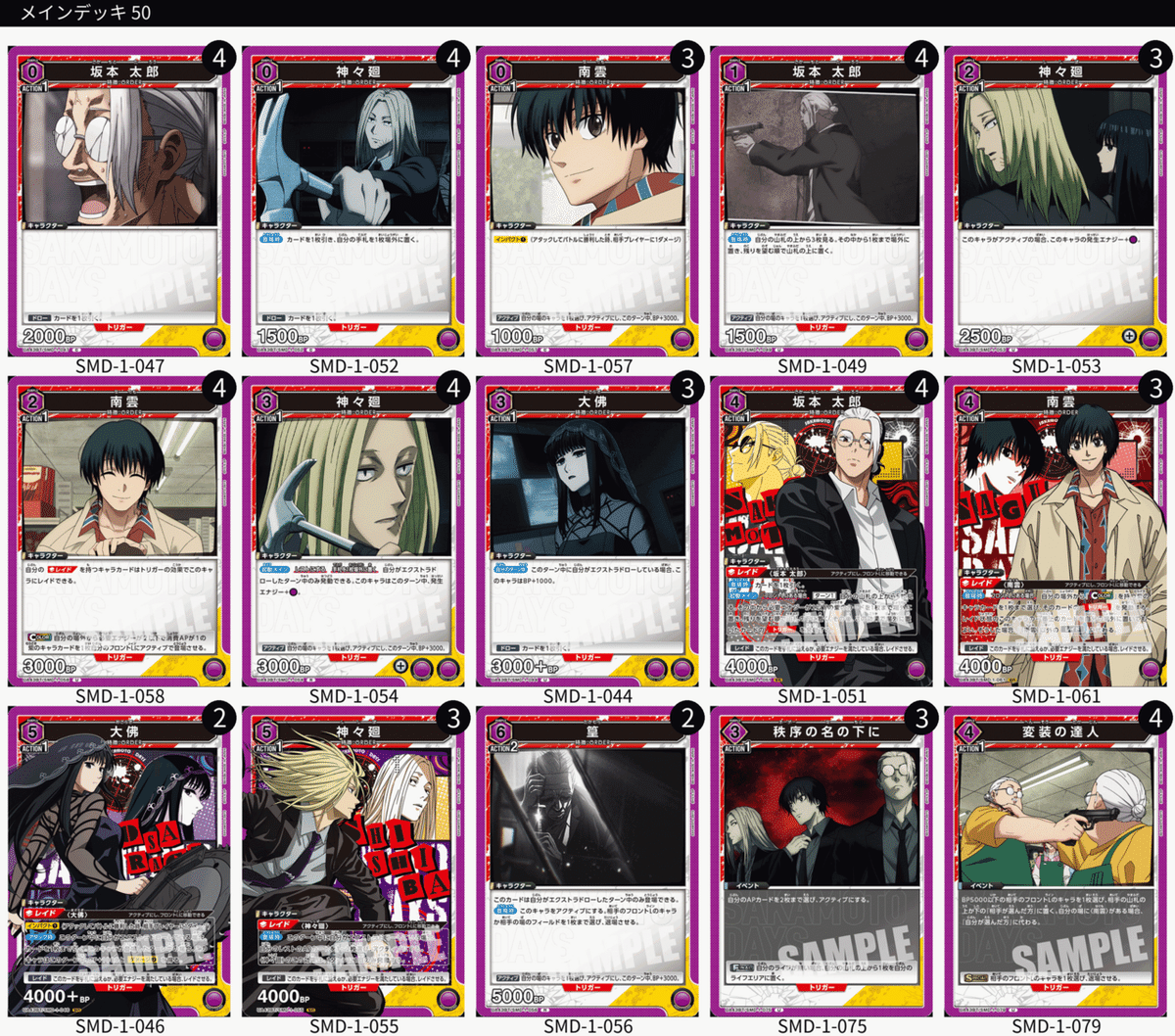 ユニオンアリーナ サカモトデイズ 大佛&神々廻デッキ SAKAMOTO DAYS：【紫】ORDERデッキ(神々廻&大佛軸) - ユニオン