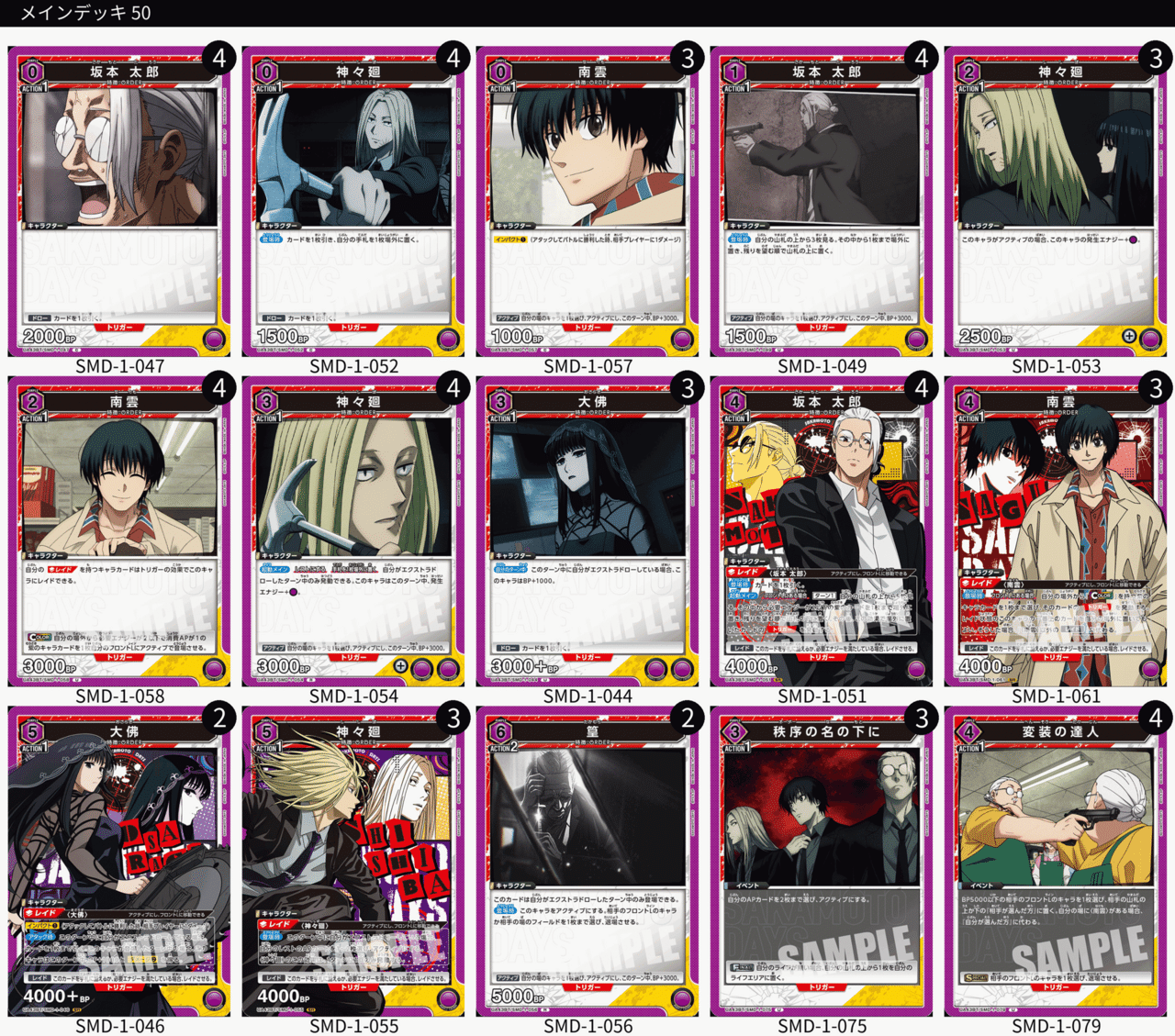 ユニオンアリーナ】SAKAMOTO DAYS 紫ORDER|Red-53 ユニオンアリーナ】SAKAMOTO DAYS 紫ORDER|Red-53