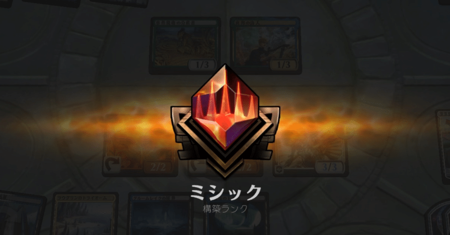 MtG パイオニア】25年9月期ミシック到達記録【4cミッドレンジ】｜白鳳