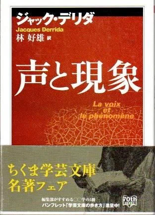 ジャック・デリダの主要著作 15選｜Gakio