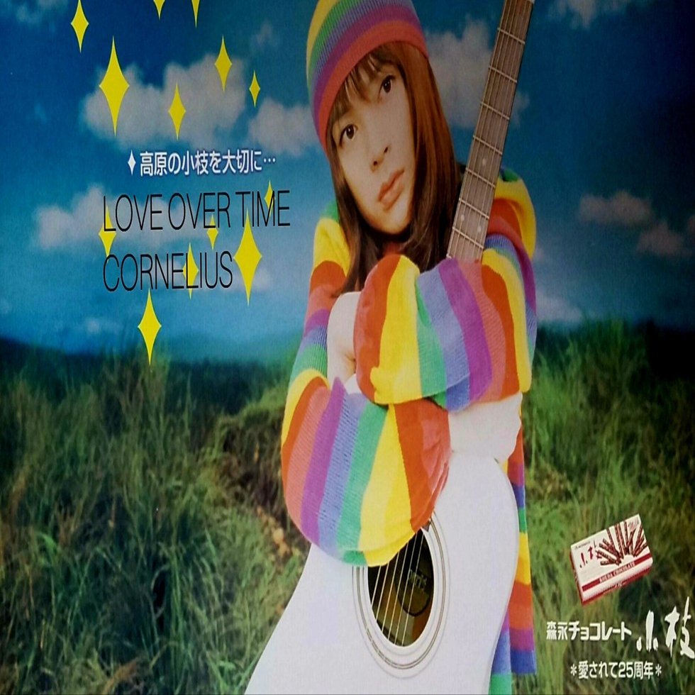 小山田圭吾 コーネリアス 小枝 ポスター コーネリアスのLOVE OVER TIME
