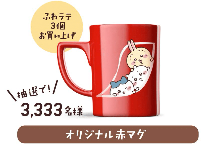ちいかわとネスカフェのコラボ製品が良さげ。｜井の中の社畜