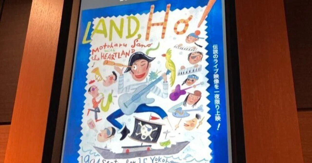 佐野元春ライヴ・フィルム『LAND HO！横浜スタジアム 1994.09.15』｜Blue