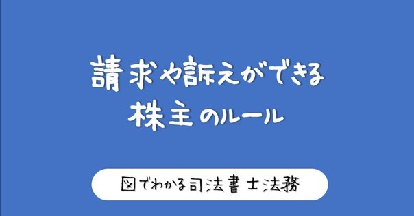 ポイント解説・金商法 #14：公開買付制度・大量保有報告制度等
