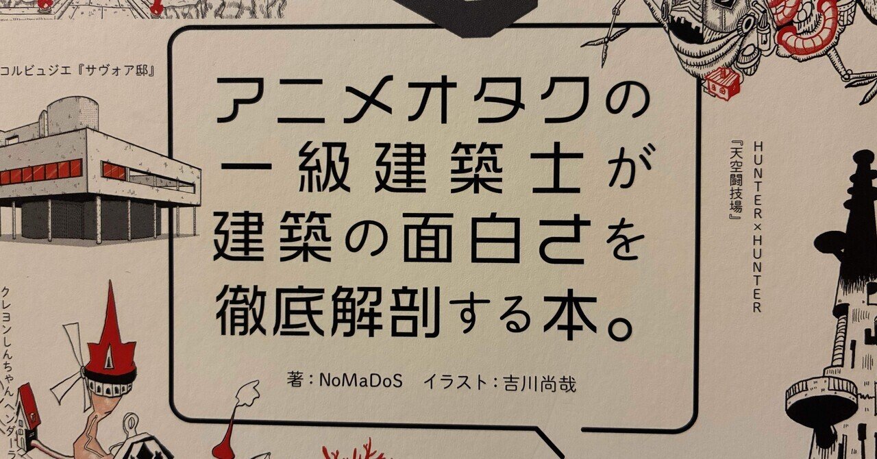 世界建築史ノート 「人類の夢」を巡歴する /東京大学出版会/中川武（単行本）