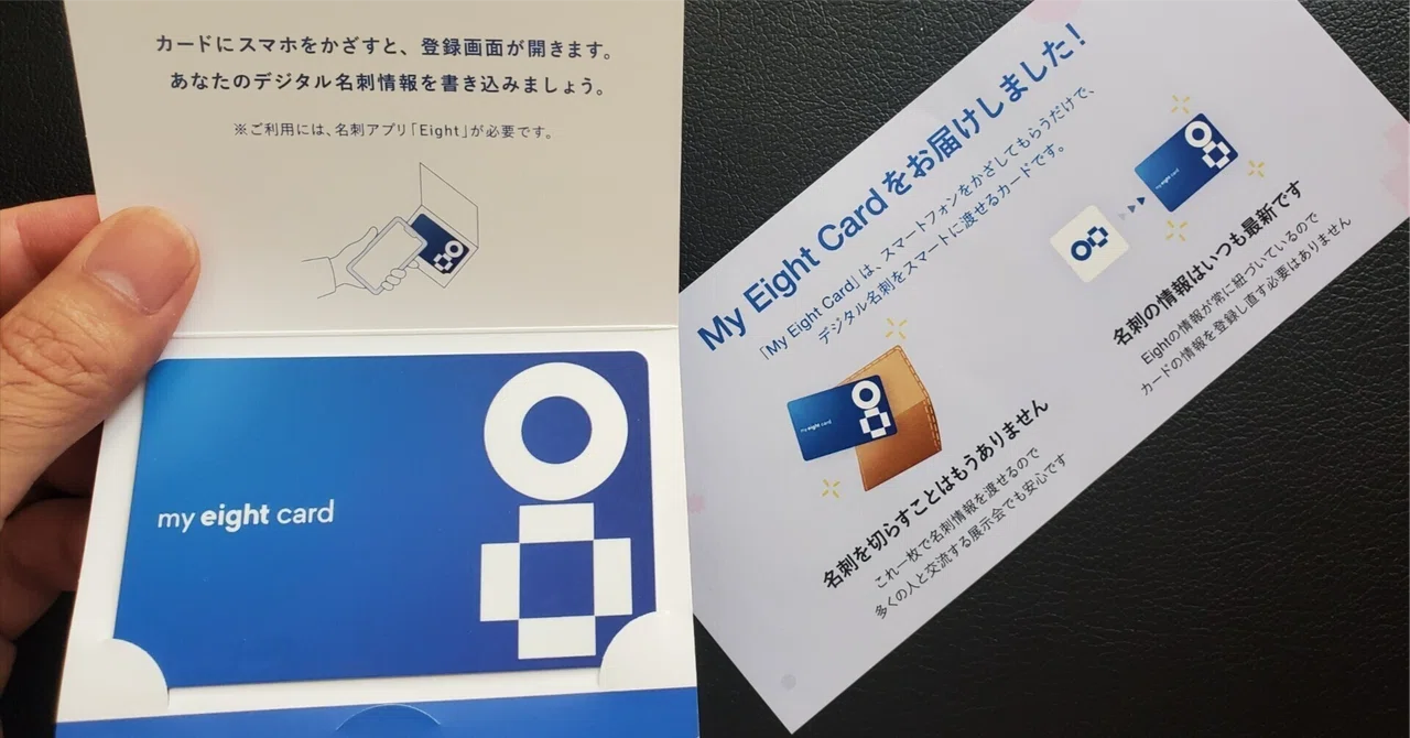 88VA 日本語 MY CARD 多目的カード型データベース カード型デジタル名刺（My Eight Card）が届いて秒で登録！名刺交換を